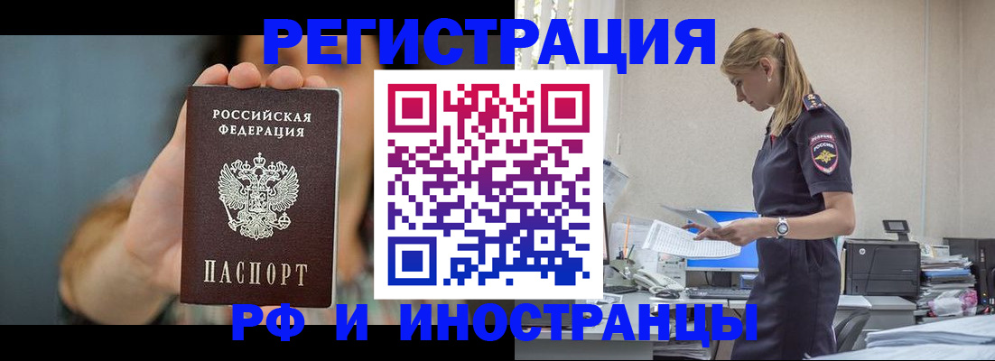 временная регистрация для всех в Бахчисарае