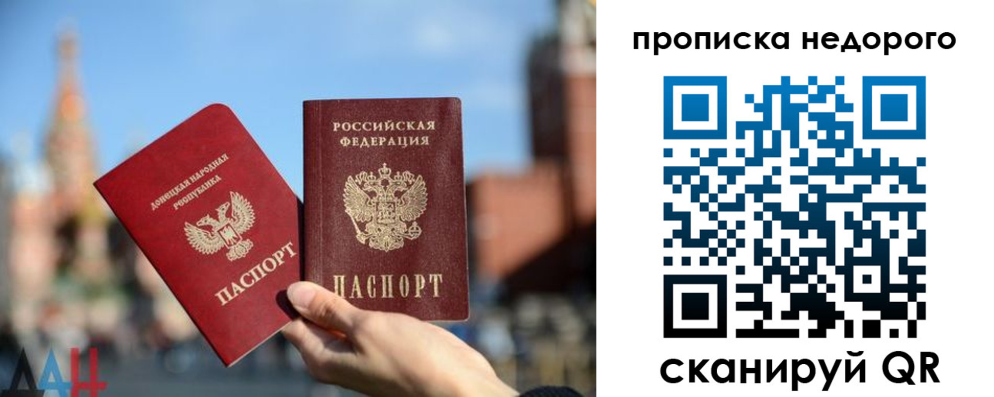 прописка регистрация в Бахчисарае