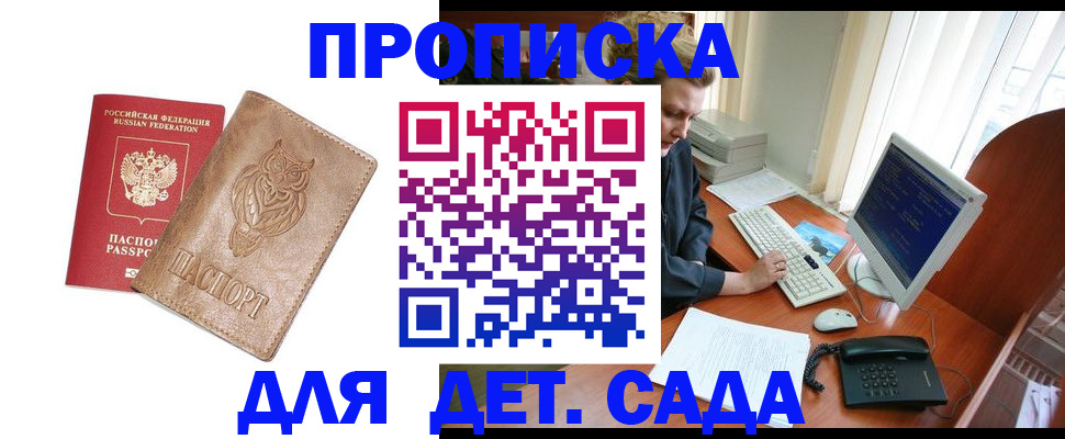 временная регистрация собственник в Бахчисарае