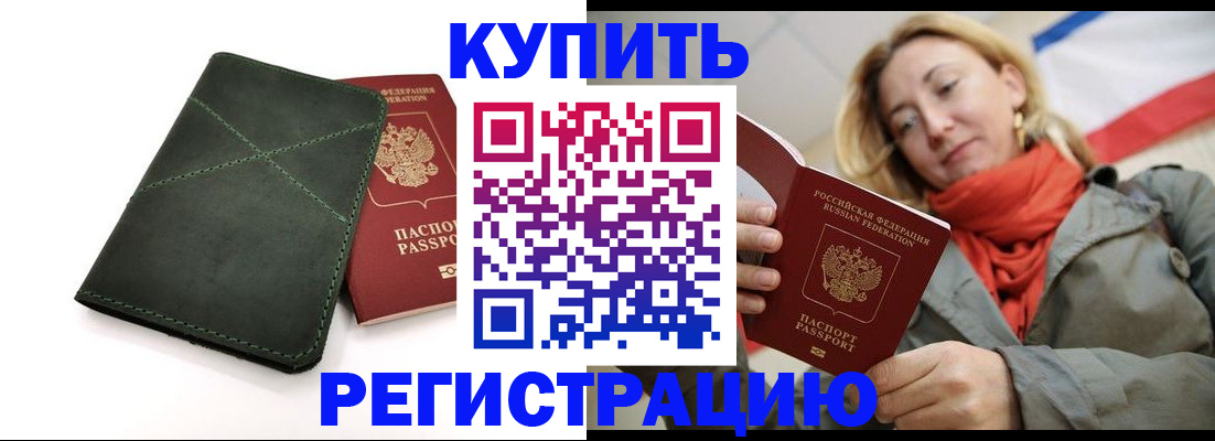 прописка штамп в Бахчисарае