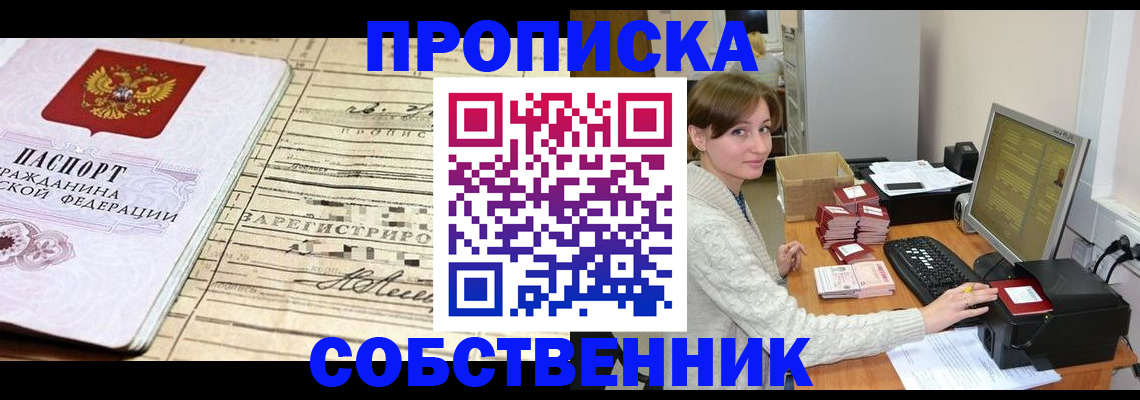 временная регистрация собственник в Бахчисарае