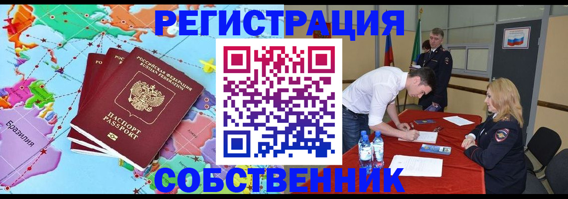 регистрация в Бахчисарае